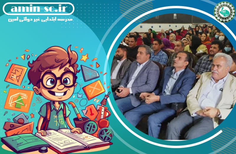 مدرسه ابتدایی غیر دولتی امین