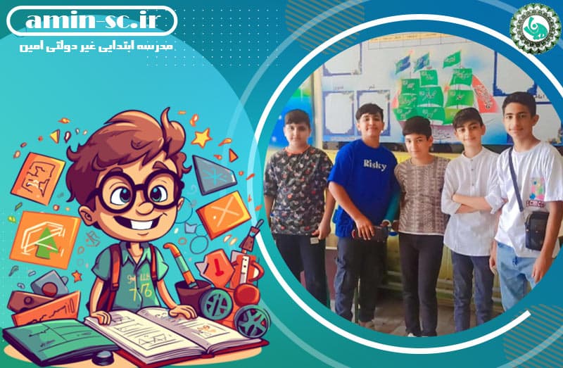 مدرسه ابتدایی غیر دولتی امین