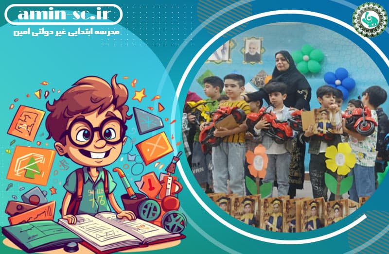مدرسه ابتدایی غیر دولتی امین