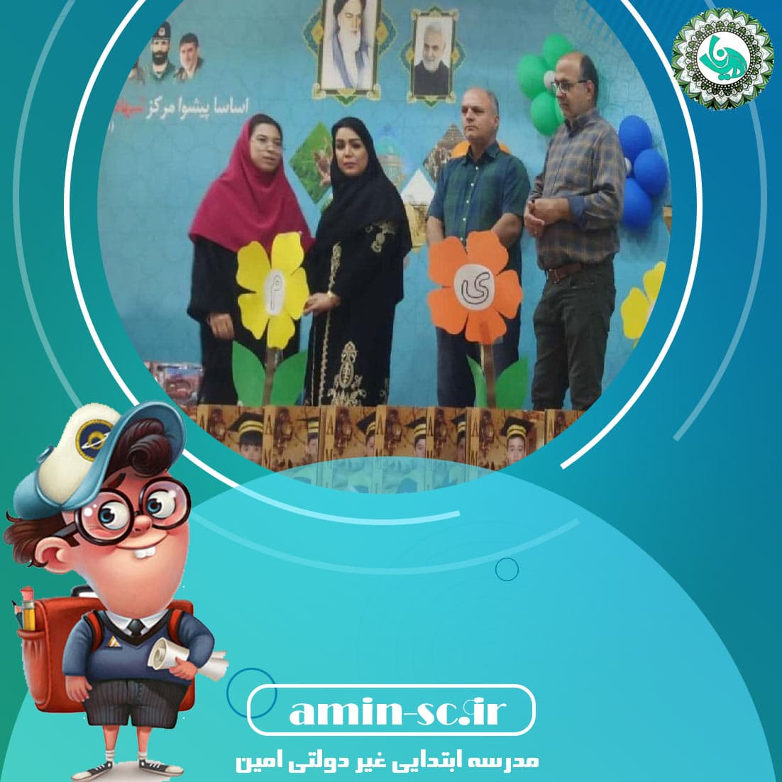 مدرسه ابتدایی غیر دولتی امین