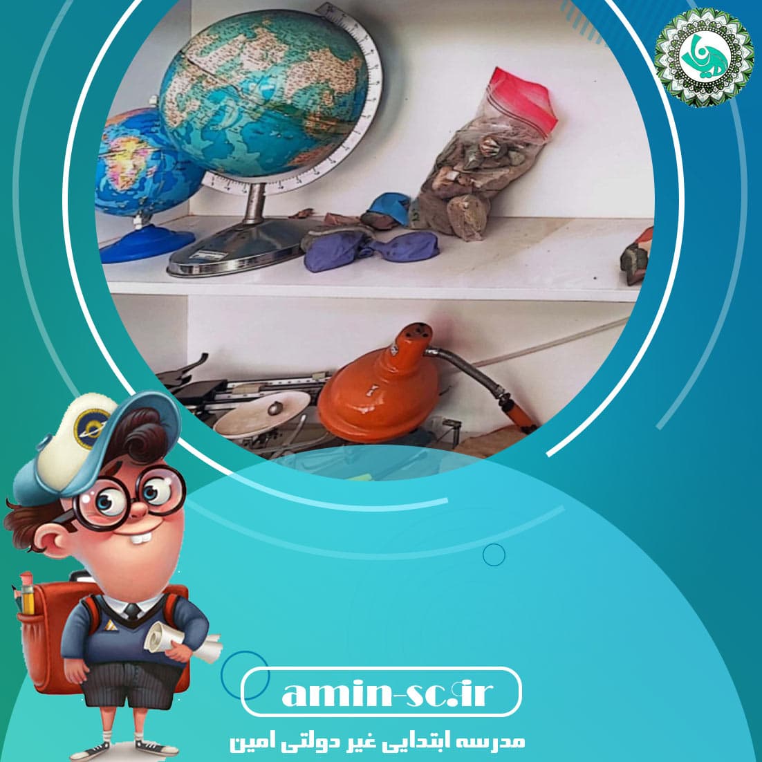 مدرسه ابتدایی غیر دولتی امین